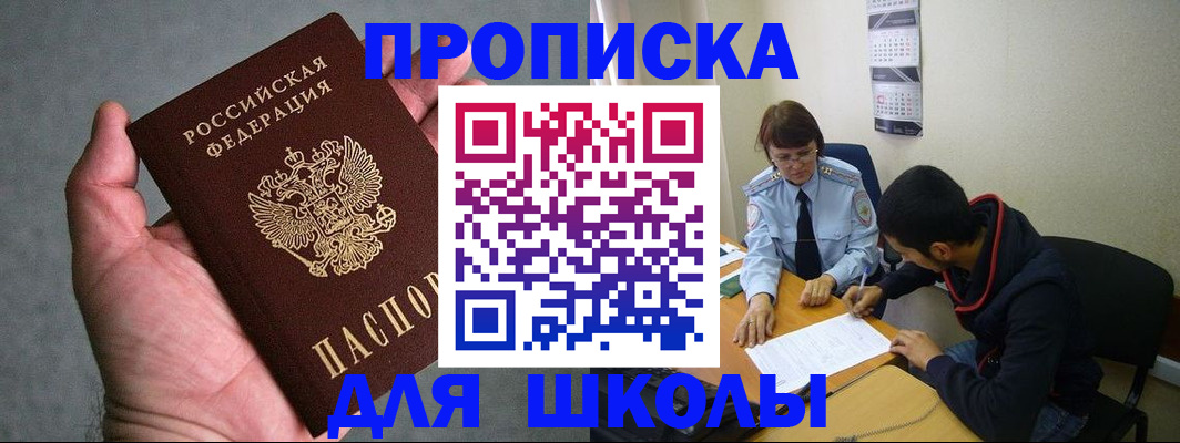 прописка ребенка в Чебоксарах