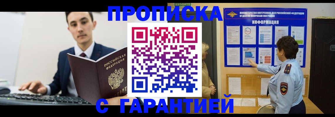 прописка в Чебоксарах