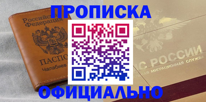 прописка ребенка в Чебоксарах