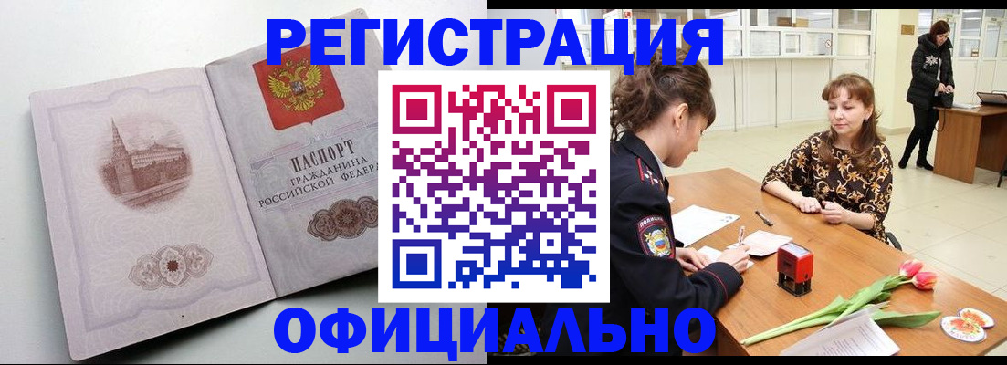 прописка регистрация в Чебоксарах